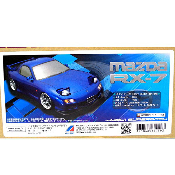楽天市場】クリエーションモデル 01スーパーボディ マツダ