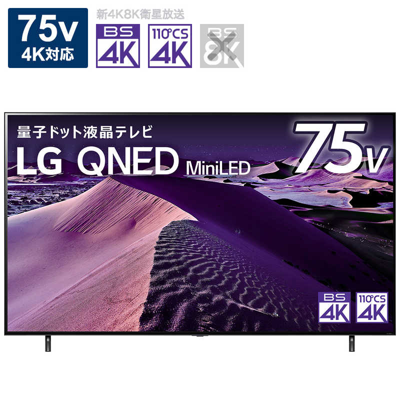 楽天市場】LG Electronics Japan LG 75V型 量子ドット液晶テレビ