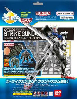 びっくら？たまご　ドラマチックお風呂シリーズ　ＧＵＮＰＬＡ　ＥＮＴＲＹ　ＧＲＡＤＥ　１／１４４　ストライクガンダム（グランドスラム装備）＆ｍｉｎｉガンプラ　モビルグーン（ブラウン）／モビルゾノグリーン