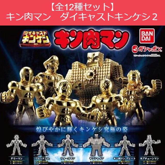 楽天市場】バンダイ キン肉マン キンケシプレミアム the BEST 完璧