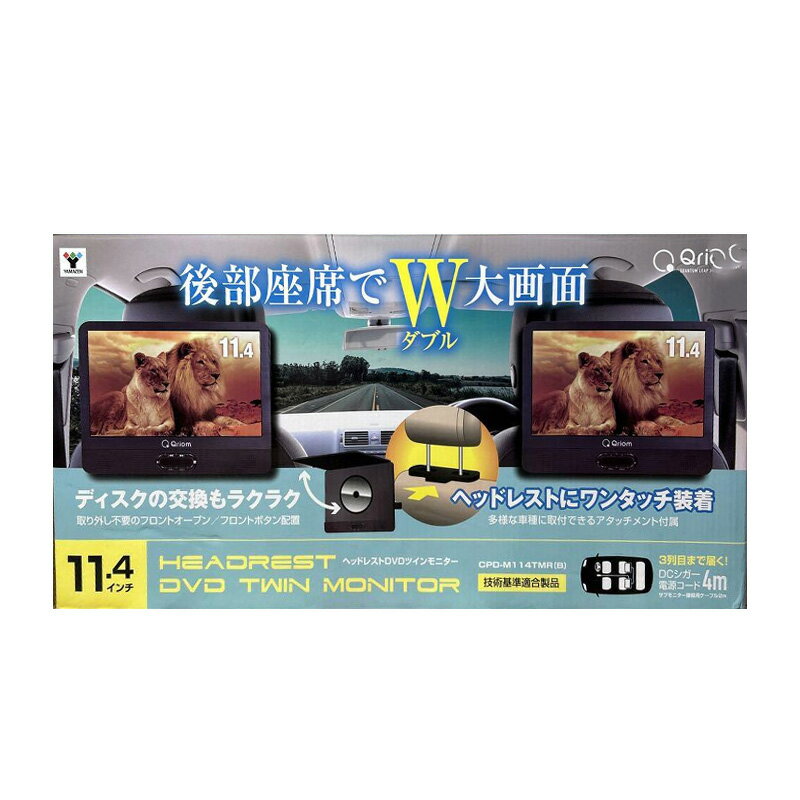 楽天市場】山善 Qriom 11.4インチ ポータブルDVDプレーヤー CPD