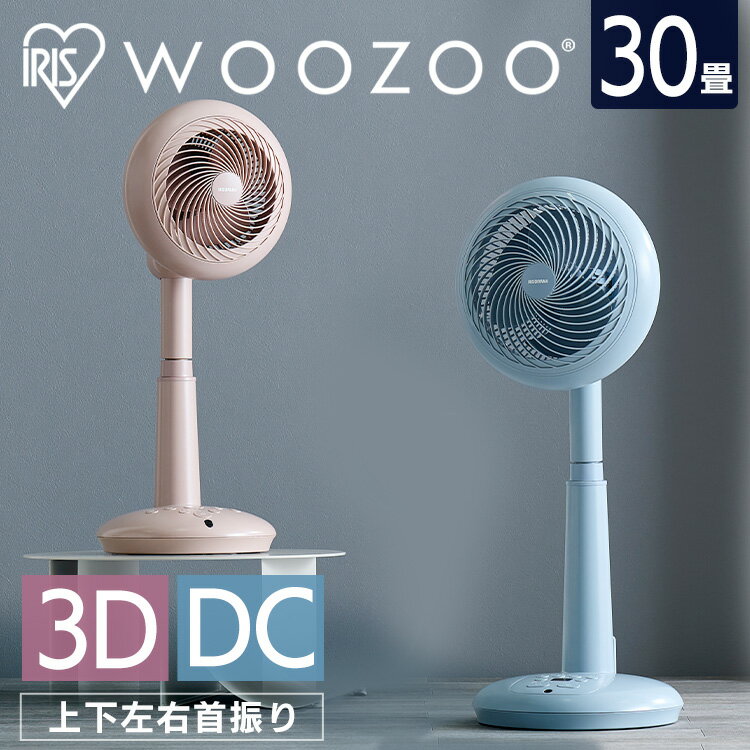 楽天市場】アイリスオーヤマ WOOZOO サーキュレーター扇風機 STF