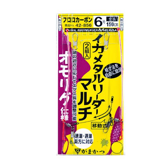 がまかつ 仕掛け イカメタルリーダー マルチ オモリグ仕様 ハリス6号