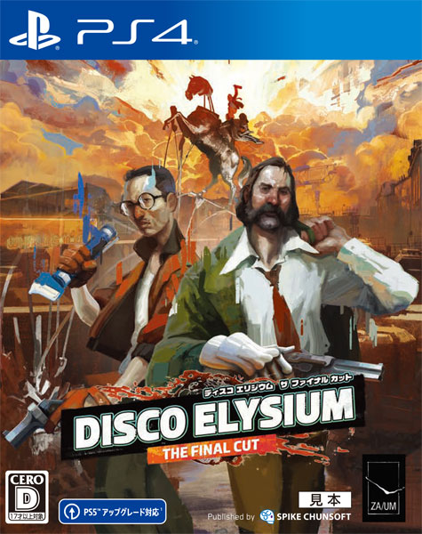 ディスコエリジウムザファイナルカットのパッケージ画像
