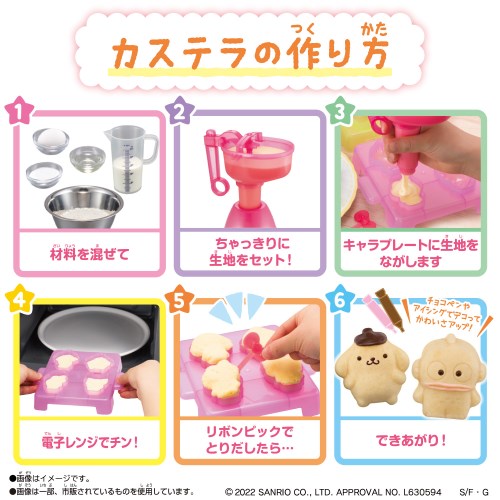 カステラやさん サンリオキャラクターズ(1個)