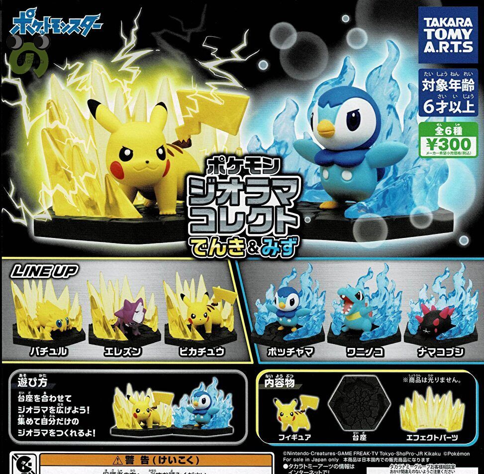 楽天市場】タカラトミーアーツ ポケモン ジオラマコレクト でんき