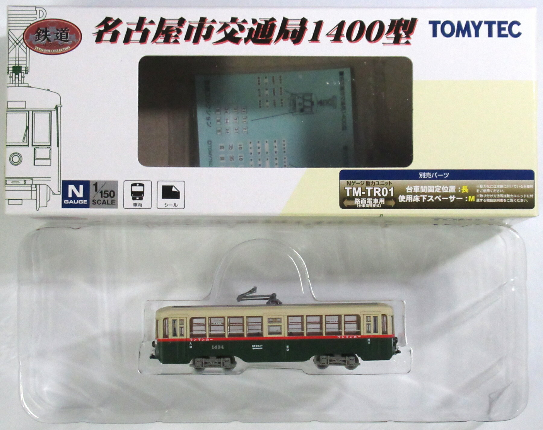 トミーテック鉄道コレクション 名古屋市交通局東山線100形103編成4両セットA 名古屋市交通局 東山線100形103編成4両セットA｜製品をさがす