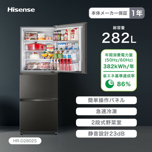 楽天市場】ハイセンスジャパン Hisense 冷凍冷蔵庫 282L HR-D2802S