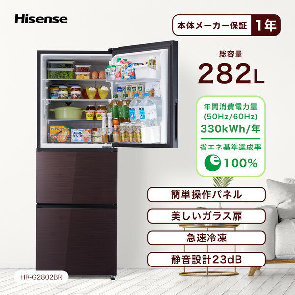 Hisense 冷凍冷蔵庫 282L HR-G2802BR