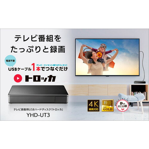 IODATA アイ・オー・データ YHD-UT3 USB 3.2 Gen 1対応 テレビ録画用ハードディスク トロッカ 3TB YHDUT3