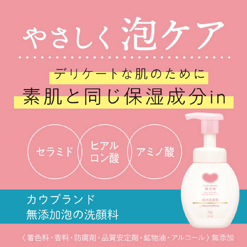 カウブランド 無添加泡の洗顔料 詰替用・140mL
