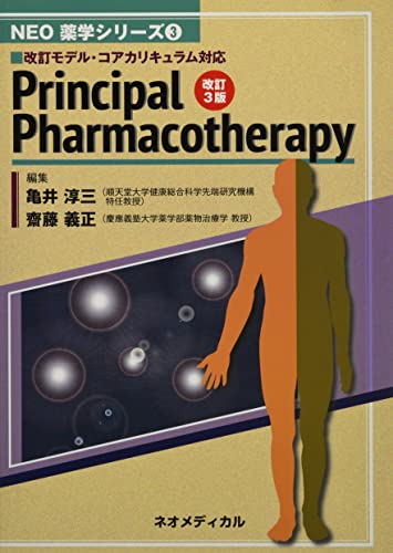 Principal Pharmacotherapy 第2版 楽天市場】ネオメディカル Principal
