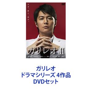 ガリレオⅡ DVD-BOX〈7枚組〉 楽天市場】ガリレオII【DVD-BOX】/DVD/ASBP-5584 | 価格比較