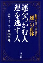 四柱推命の景色』 『四柱推命人間学 』 浅野 太志 2冊セット ⭐美品