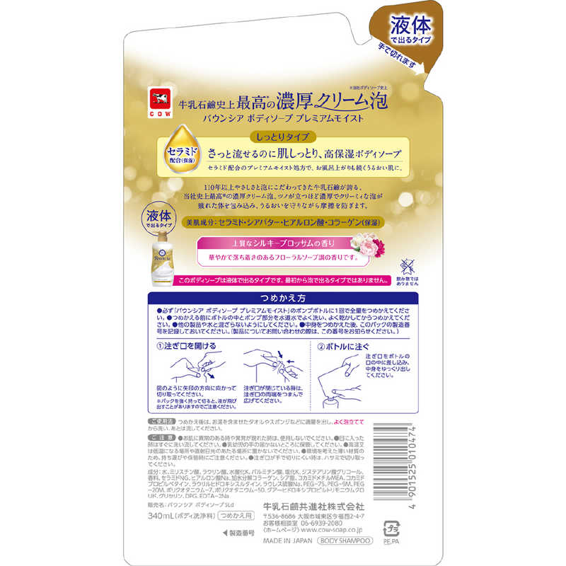 バウンシア ボディソープ プレミアムモイスト 詰替用 340mL