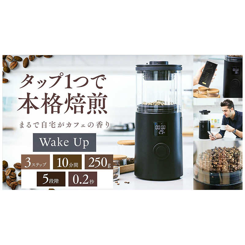 サドヤジャパン｜Sadoya Japan 家庭用珈琲焙煎機 Wake Up ウェイクアップ 2020T