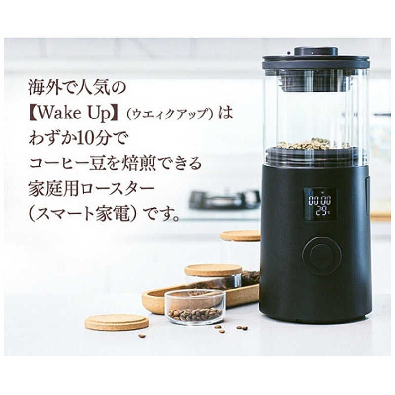 サドヤジャパン｜Sadoya Japan 家庭用珈琲焙煎機 Wake Up ウェイクアップ 2020T
