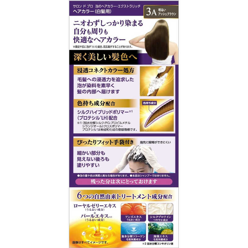 サロンドプロ 泡のヘアカラー・エクストラリッチ(白髪用)3A<明るいアッシュブラウン>