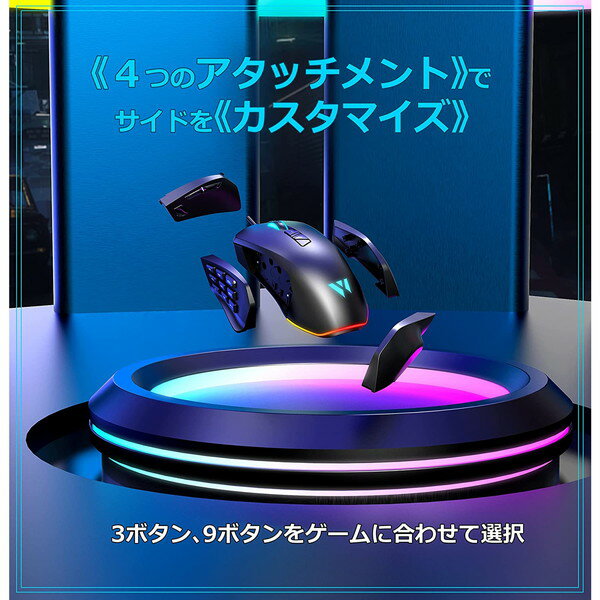 I-CHAIN WizarD 有線・サイド付け替え可能多機能ゲーミングマウス MK21C2(1台)