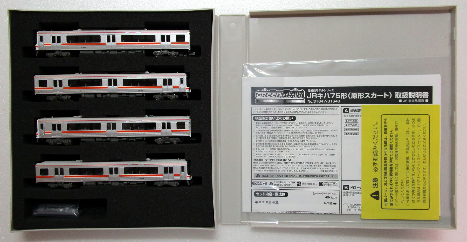 楽天市場】グリーンマックス JRキハ75形（1次車・快速みえ）4両
