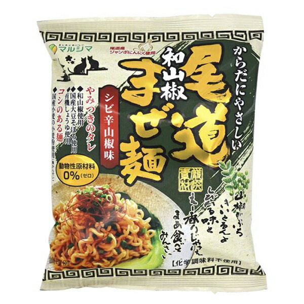 マルシマ 尾道和山椒まぜ麺 130g