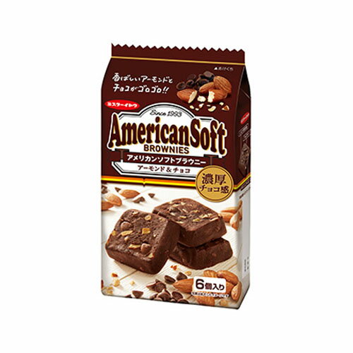 イトウ製菓 アメリカンソフトブラウニー 6個