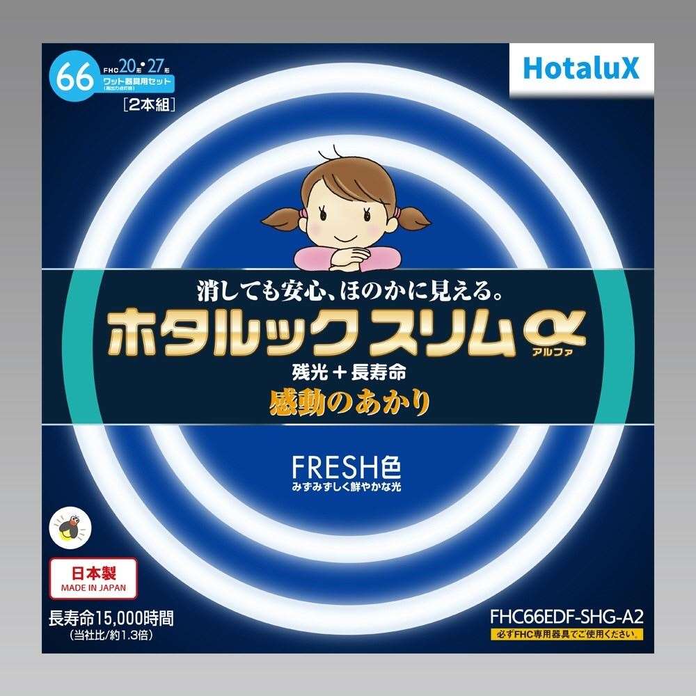 楽天市場】ホタルクス Hotalux LifeEホタルックスリム FHC34EL-LE-SHG2