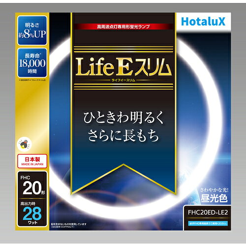 楽天市場】ホタルクス Hotalux LifeEホタルックスリム FHC34EL-LE-SHG2