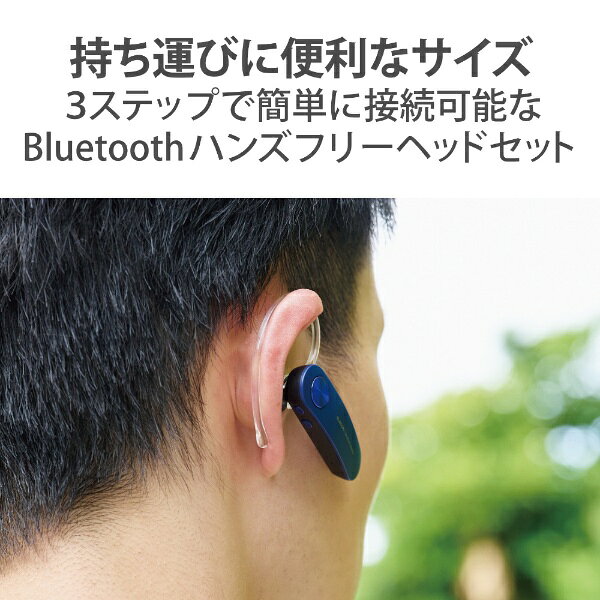 ELECOM Bluetoothハンズフリーヘッドセット ブルー LBT-HS11BU