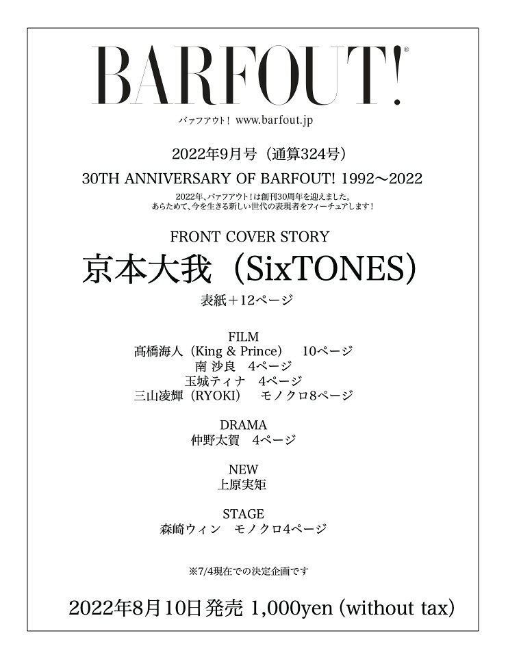 BARFOUT! バァフアウト! 2022年9月号 SEPTEMBER 2022 Volume 324　京本大我(SixTONES)