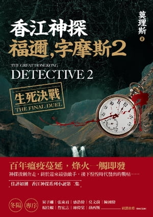 楽天市場】香江神探福邇，字摩斯3：捲土重來 莫理斯 | 価格比較 - 商品