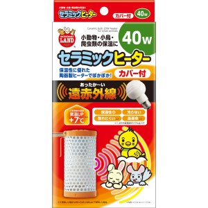 マルカン セラミックヒーターカバー付40w 小動物 小動物用ヒーター