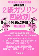 精文館（飯田橋一丁目） 自動車整備士最新試験問題解説