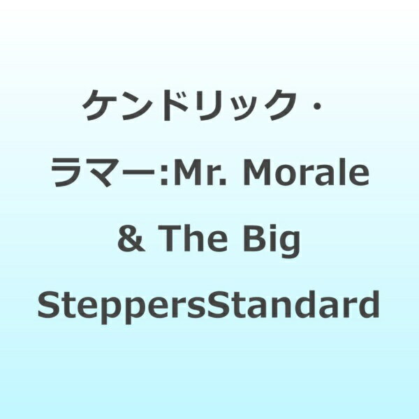 インディーズ ケンドリック・ラマー:Mr. Morale & The Big SteppersStandard