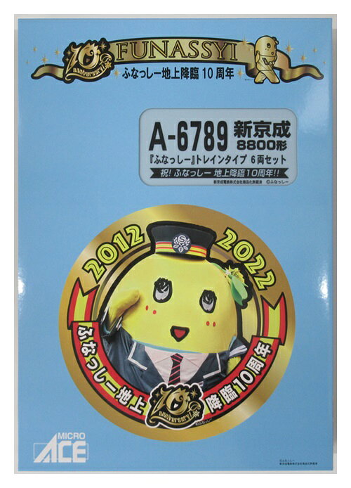 楽天市場】マイクロエース 新京成8800形『ふなっしー』トレイン