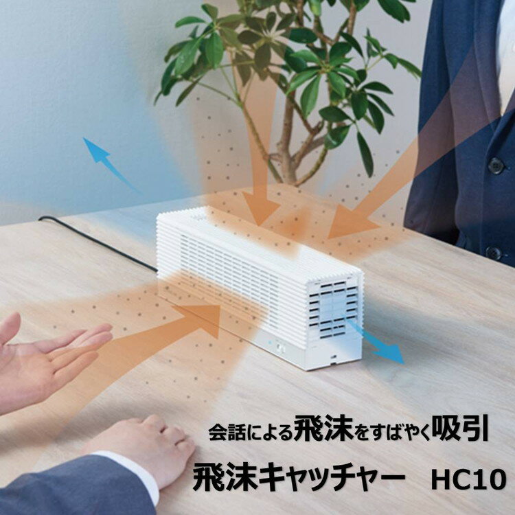 KING JIM 飛沫キャッチャー HC10シロ