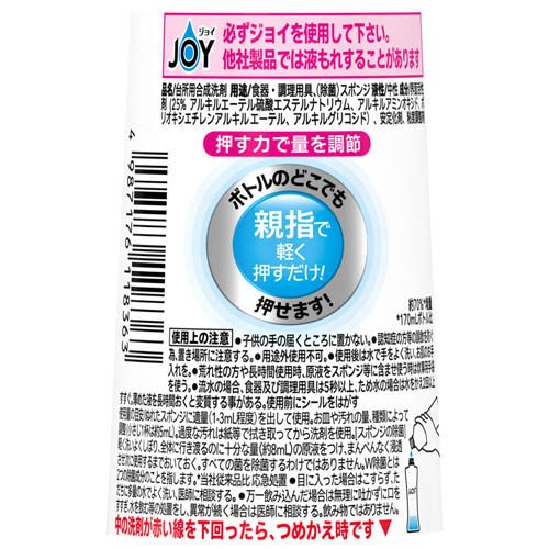 除菌ジョイコンパクトW消臭 フレッシュクリーン 逆さボトル