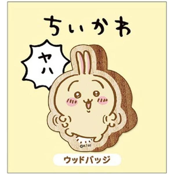 ちいかわ　ウッドバッジ　うさぎ