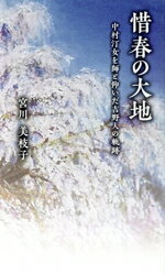楽天市場】日本文学館 平野洋子の人間力・女将力 湯河原の名湯旅