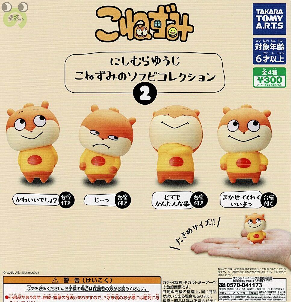 にしむらゆうじ　ソフビ人形　3点セット にしむらゆうじ ソフビ人形 3点セット