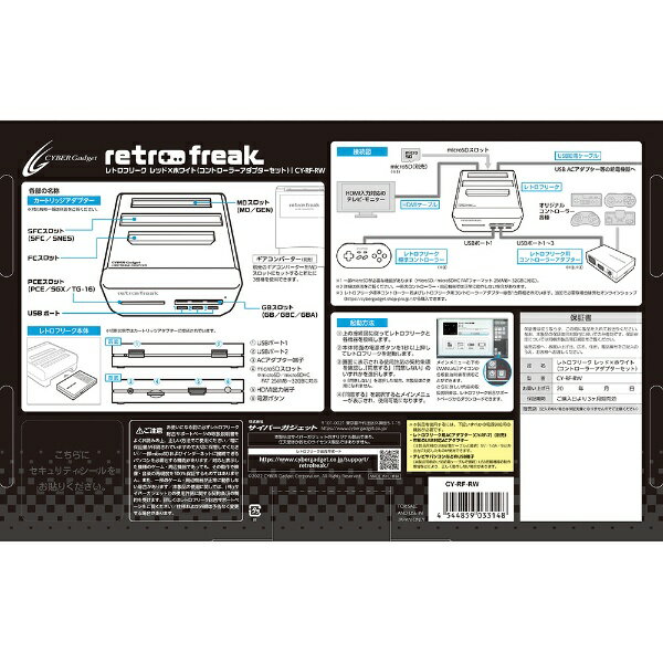 CYBER Gadget エミュレータ CY-RF-RW