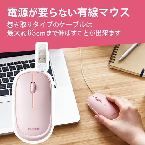 エレコム マウス 有線 静音 3ボタン ケーブル巻取 薄型 ピンク M-TM10UBPN(1個)