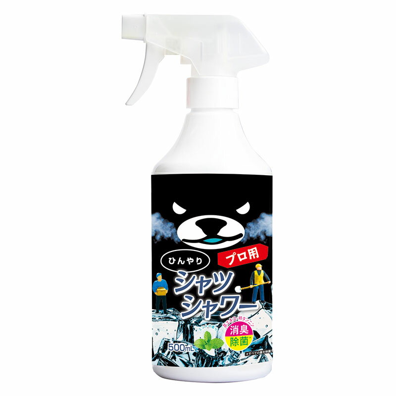 ひんやりシャツシャワー ストロング レベルMAX 500ml 4本 Amazon | 【4個セット】ひんやりシャツシャワー ストロング