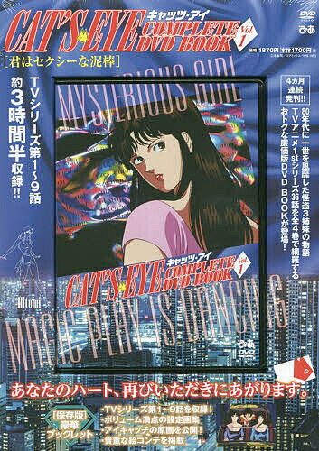 DVD＞CAT’S　EYE（キャッツ・アイ）　COMPLETE　DVD　BOOK（VOL．1）