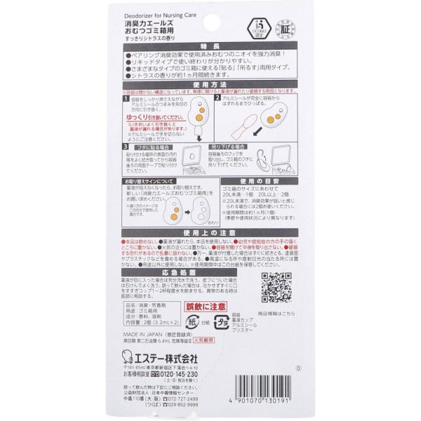 消臭力エールズ おむつゴミ箱用 すっきりシトラスの香り