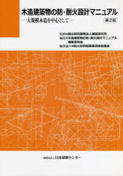 楽天市場】日本建築センター 建築設備耐震設計・施工指針 2005年版