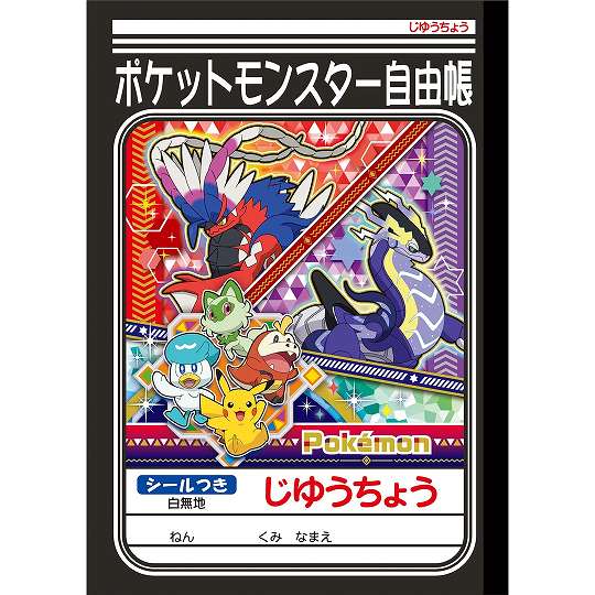 楽天市場】ショウワノート ポケットモンスター じゆうちょうB | 価格