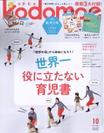 kodomoe コドモエ 本/雑誌 2022年10月号 別冊24P絵本 ごはんのずかん 大森裕子、別冊24P絵本 おだんごダイブ 大塚健太/小池壮太、ノラネコぐんだんペーパークラ…