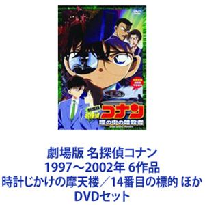 (未使用･未開封品)　名探偵コナン1時間SPコレクション 浪花の連続殺人事件/呪いの仮面は冷たく笑う(期間限定スペシャルプライス盤) [DVD] 7z28pnb Amazon.co.jp: 名探偵コナン1時間SPコレクション 浪花の連続殺人