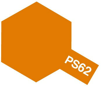 ＰＳ−６２　ピュアーオレンジ